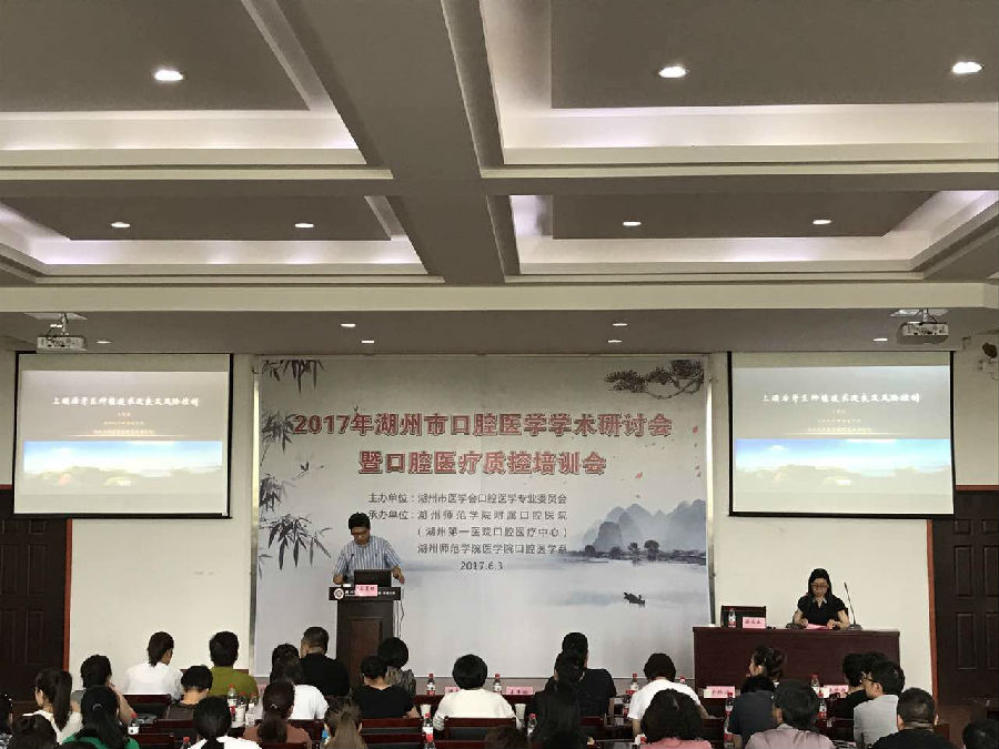 口腔学术会议-2.JPG