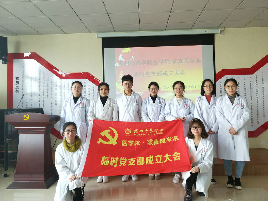 医学院临时党支部成立大会1.jpg